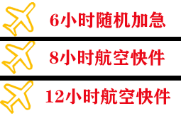 兴东航空空运快递公司,专业空运当天件